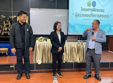 อบรมหลักสูตร “ผู้ตรวจสอบกิจการสหกรณ์” ประจำปี 2569 พารามิเตอร์รูปภาพ 42